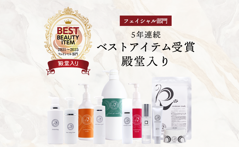 ベストアイテム2025」5年連続、今年も殿堂入りを果たしました！ | Re